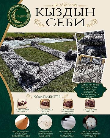 мягкие подушки кресла: Кыздын себи — комплект традиционного текстиля для дома и торжеств — 2