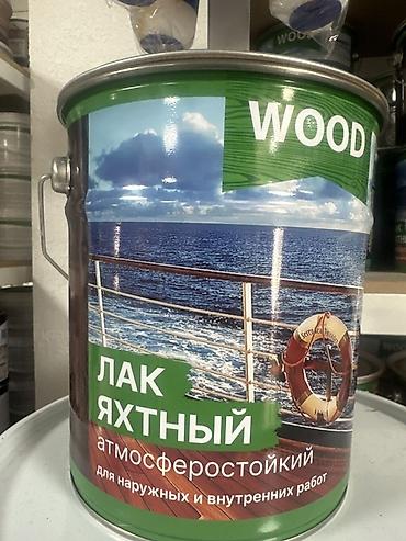 Лак яхтный атмосферостойкий WOOD - Назначение: для наружных и