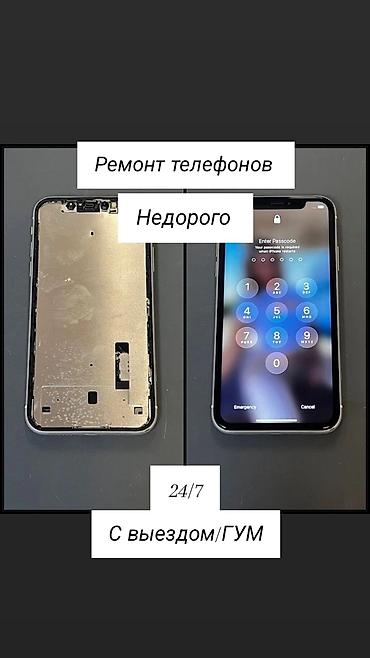 iphone sr: Ремонт телефонов 24/7. Недорого. Возможен выезд/ГУМ. Что делаем: - — 1