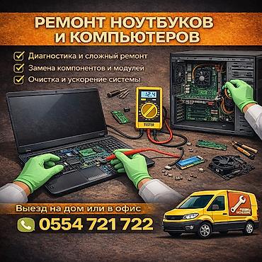 Ремонт ноутбуков и компьютеров - Профессиональная диагностика и