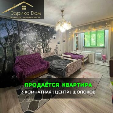 ахунбаева дом: 📌В самом центре Шопоков продается 3-комнатная квартира (трасса 100