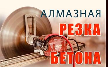 Сверление, бурение: Алмазное сверление Больше 6 лет опыта — 15