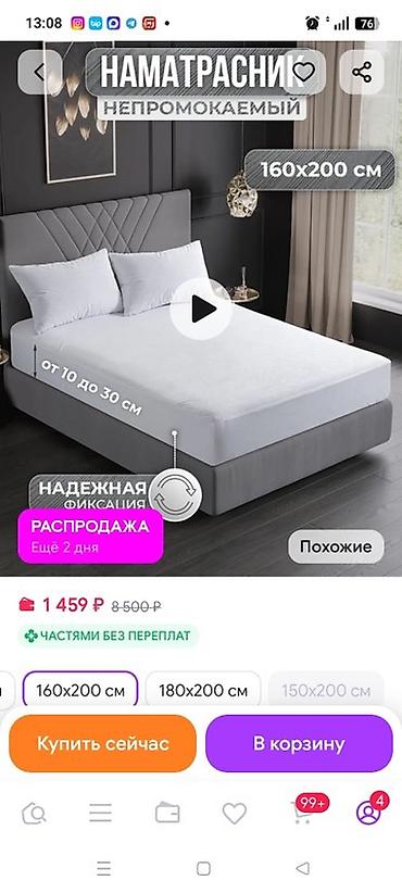 renata: Продаю матрас и наматрасник (НЕ РАСПАКОВАННЫЕ), взяла не те размеры — 8