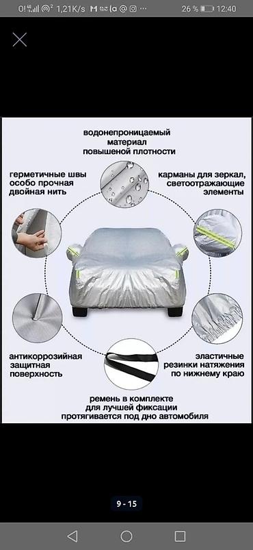 авто чехлы ош: 💥 тент на машину 🌧️от снега, дождя и солнца🔥 🎁при заказе в подарок — 5