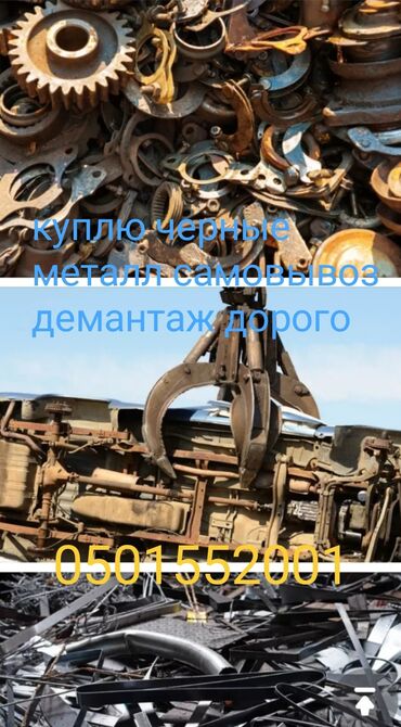 ремонт офисных стульев: Скупка черный металл 
самовывоз демонтаж дорого