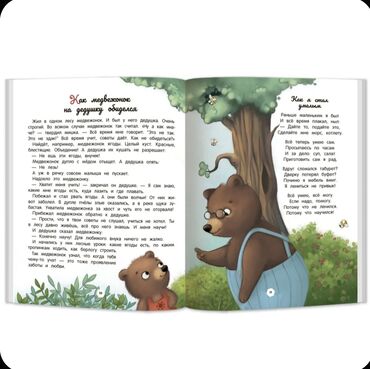 Uşaqlar üçün digər mallar: Проявлять любовь, дарить любовь, окружать любовью — всему этому можно — 10