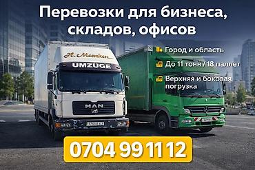 Услуги фуры: Иссык-Куль Грузоперевозки направленичм Бишкек-Иссык-Куль-Бишкек - — 3