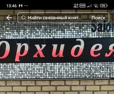 рекламный банер: Яркая вывеска с названием готовая б/у привлекающая внимание