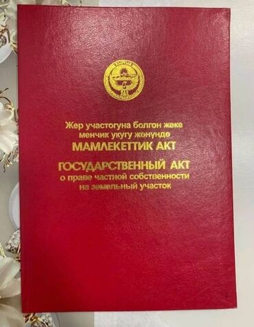 купить участок в бишкеке недорого: 4 соток, Кызыл китеп