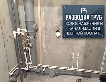 Сантехниктер: Сантехниканы орнотуу жана алмаштыруу 6 жылдан ашык тажрыйба — 7