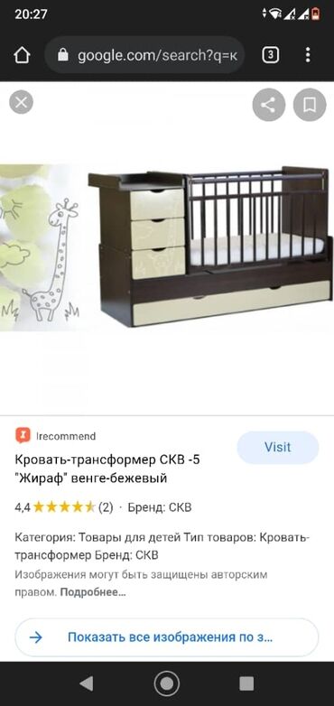 детская кровать б у в Кыргызстан | ДЕТСКИЕ КРОВАТИ: Кровать "Жираф" детский, б/у почти новый, использовался только в