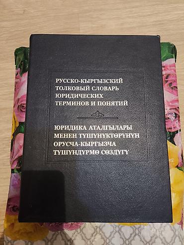 Учебники: Подборка специализированных изданий: 1) Большая юридическая — 2