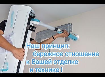 Ремонт кондиционеров: Аккуратный и качественный ремонт кондиционеров Гарантия 6 — 2