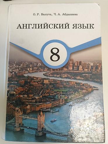 upper intermediate: Учебник: Английский язык, 8 класс - Авторы: О. Р. Балута, Ч. А — 1