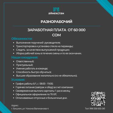 ищу разнорабочий: Требуется Разнорабочий, Оплата Ежемесячно, Без опыта