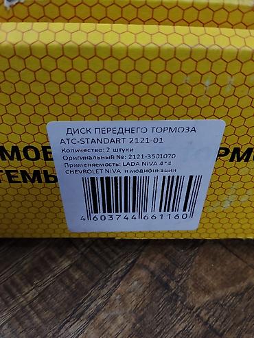 ларзон диски: Тормозные диски на все модели ВАЗ, Ларгус, Рено, Веста в наличии — 2