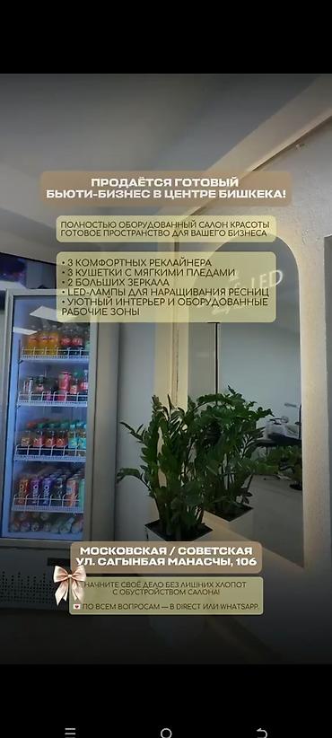 юкола бишкек: Студия по коррекции бровей и ресниц 50 м², С ремонтом, С оборудованием — 7
