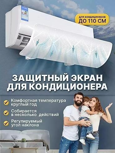 Запчасти и аксессуары для бытовой техники: Дефлектор для кондиционера Защитный ЭКРАН Защита от простуды Для — 6
