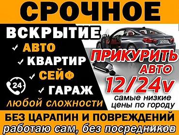 locked: Срочные услуги вскрытия и помощи с авто и недвижимостью. - Откроем — 2