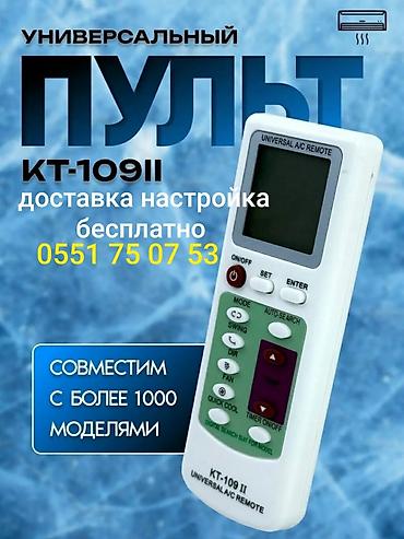 Другие смарт-часы: Универсальный пульт для кондиционера Подходит на все модели — 4