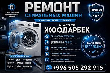 Ремонт стиральных машин Мастер: Жоодарбек Услуги: - Профессиональная