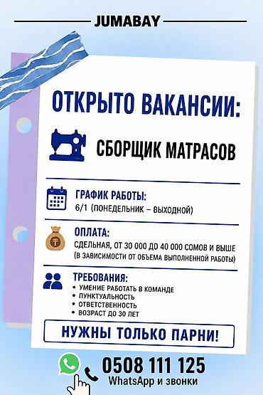 📢 Открыта вакансия: ТОЛЬКО ДЛЯ ПАРНЕЙ ( ДО 30 ЛЕТ). ЧИТАЙТЕ at lalafo.kg 📢 Открыта вакансия: ТОЛЬКО ДЛЯ ПАРНЕЙ ( ДО 30 ЛЕТ). ЧИТАЙТЕ