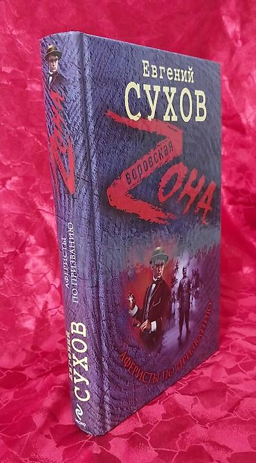 Bədii ədəbiyyat: Книги роман детектив триллер. 6 книг на русском языке. Новые. В — 22