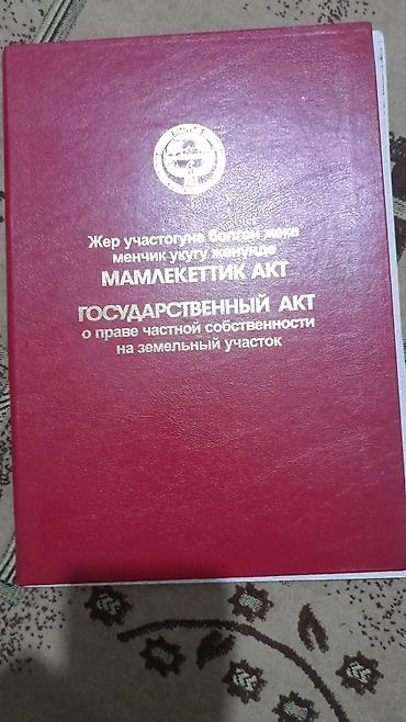 в сокулуке: 4 соток, Для строительства, Красная книга — 1