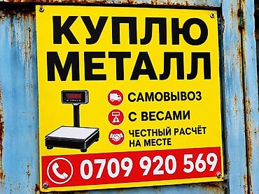 ОЧЕНЬ ДОРОГО🔥 Услуга: выкуп металла Описание: - Покупка металла