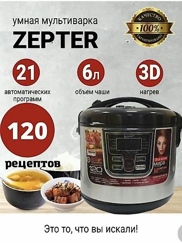Мультиварки: Мультиварка zepter zp-177 более 120 режимов приготовления. Книжка — 3