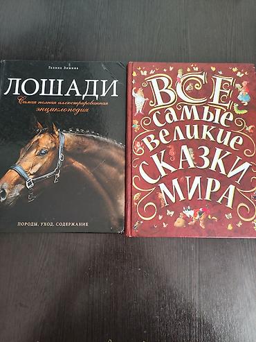 роналду: Книги разными жанрам можно все сразу можно и по отдельности сразу все — 2