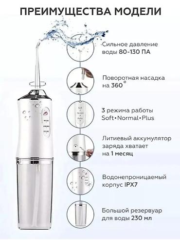 230: Ирригатор Портативный, Новый — 5