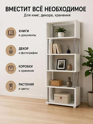 Полки, стеллажи: Напольный стеллаж для дизайна и зонирования пространства Размеры: 200 — 2