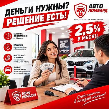 Автоломбард | Зайым