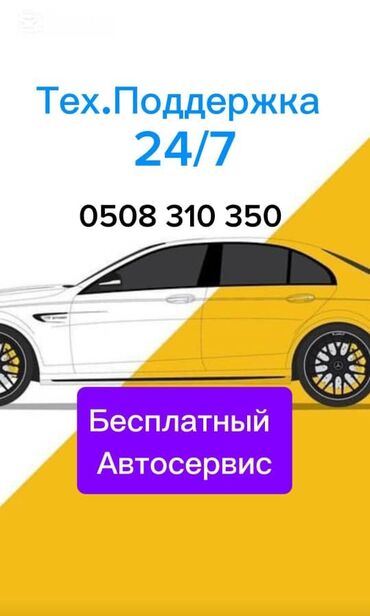 намба такси ош: Талап кылынат Такси айдоочусу - Өз унаасы менен, Тажрыйбасыз, Техколдоо, Толук эмес жумуш күнү, 18 жаштан жогору