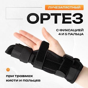 tough built: Ортез на мизинец с фиксацией 4 и 5 пальца Назначение: - Иммобилизация — 4