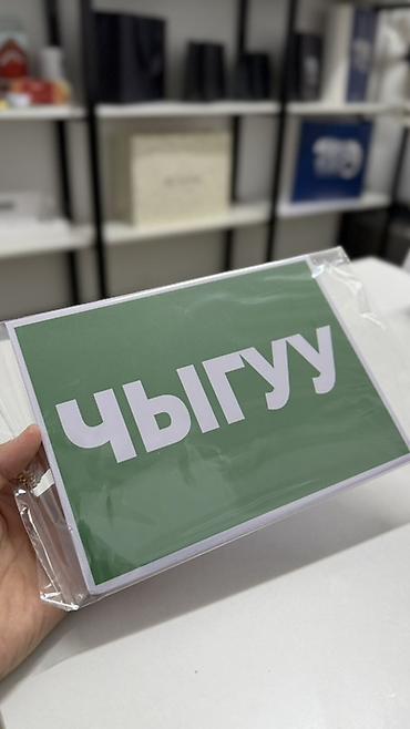 русская: Набор информационных табличек для помещений. Варианты в комплекте/на — 10