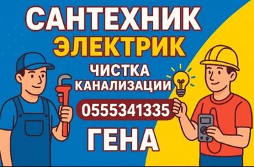 строителный фен: Сантехнические и электротехнические услуги. - Сантехник: монтаж и