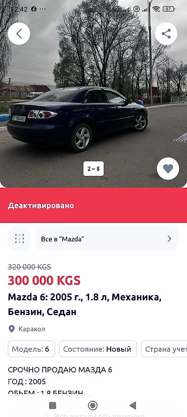 byd e6: Mazda 6: 2005 г., 1.8 л, Механика, Бензин, Седан — 4