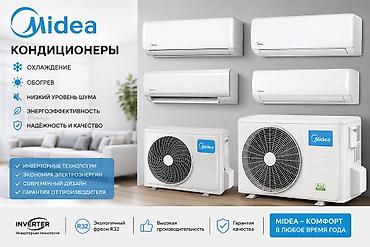 монитор 40: Сплит-система, Midea, Новый, 70-80 м², Инверторный — 3