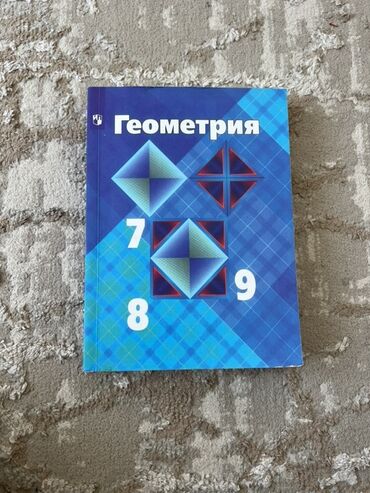 гдз по математике 5 класс с к кыдыралиев: Геометрия. Учебник для 7–9 классов - Авторы: Л. С. Атанасян, Н. Ф