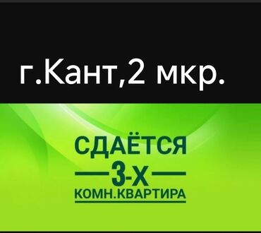 долгосрочная аренда квартир г ош: 3 комнаты, Собственник, Без подселения, С мебелью частично