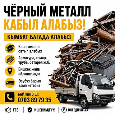 наруто вещи: Приём чёрного металла — дорого! Что принимаем: - Арматура, железо — 1