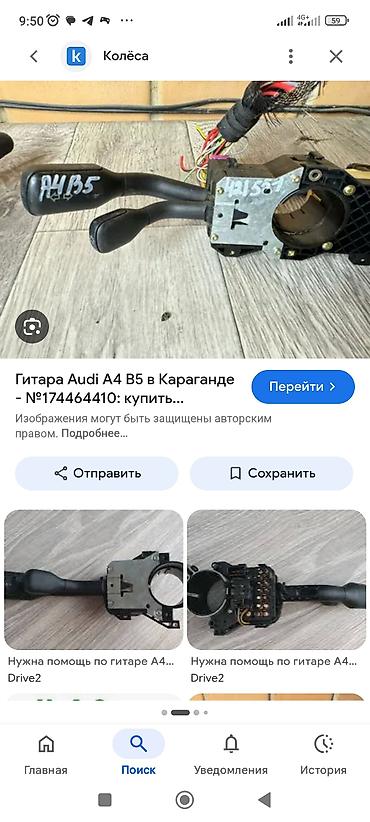 ауди катушка: Катушка на Ауди а4 Комбинированный переключатель Гитара для Audi A4 — 1