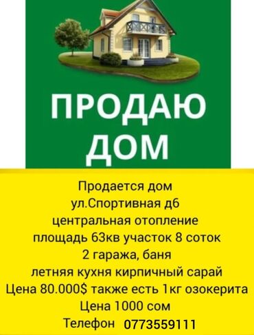 красно речка дома: Дом, 63 м², 3 комнаты