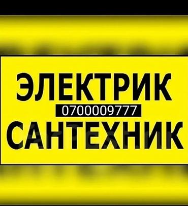 Курулуш жана оңдоо кызматтары: Сантехниканы орнотуу жана алмаштыруу 6 жылдан ашык тажрыйба — 1
