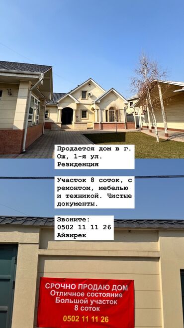 Продажа домов: Дом, 468 м², 13 комнат, Собственник, Старый ремонт