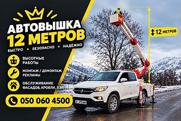 Автовышка 12 метров - Работы на высоте до 12 м220 вольт освещение