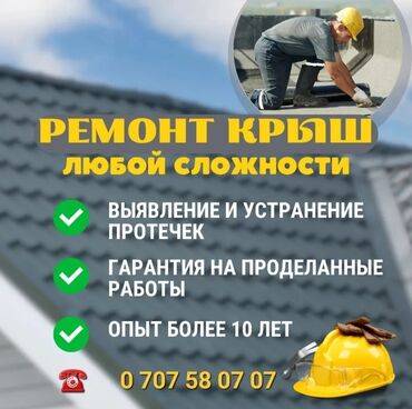 накрыть крышу: Кровля крыши | Ремонт Больше 6 лет опыта