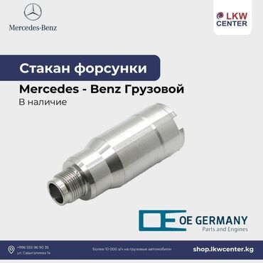 ремонт головки блока цилиндров бишкек: Форсунка Mercedes-Benz Новый, Оригинал